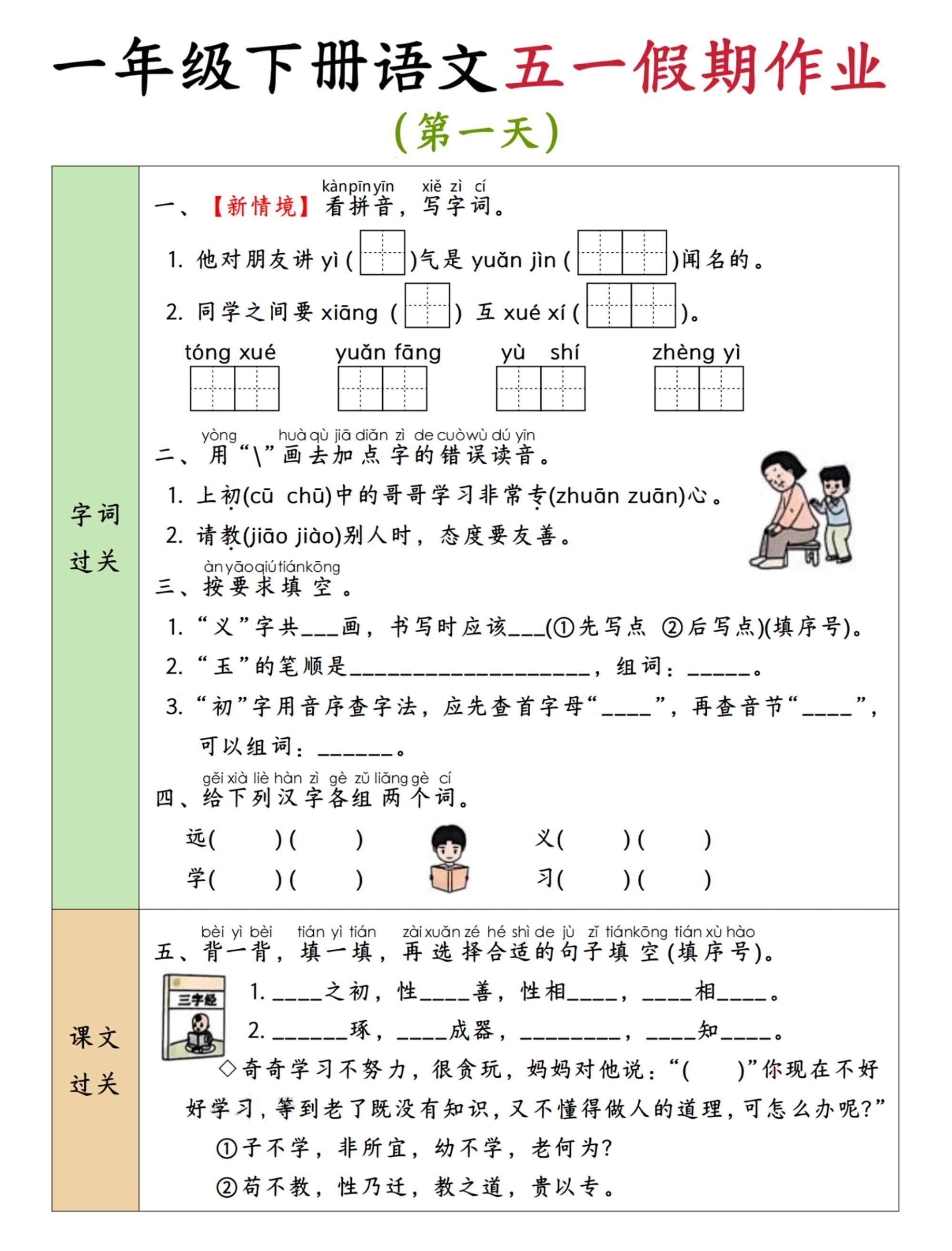 2025新版一下五一假期作业语文6-11-玖零笔记