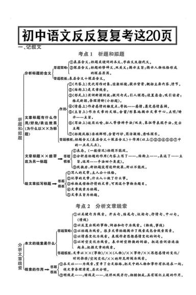 八年级上语文答题模式-玖零笔记