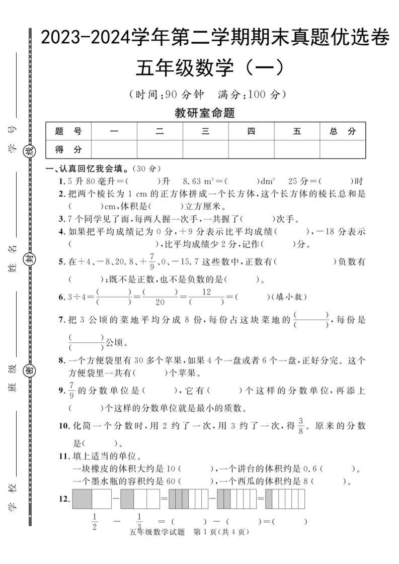 五下青岛六三制数学【期末真题优选卷】-玖零笔记