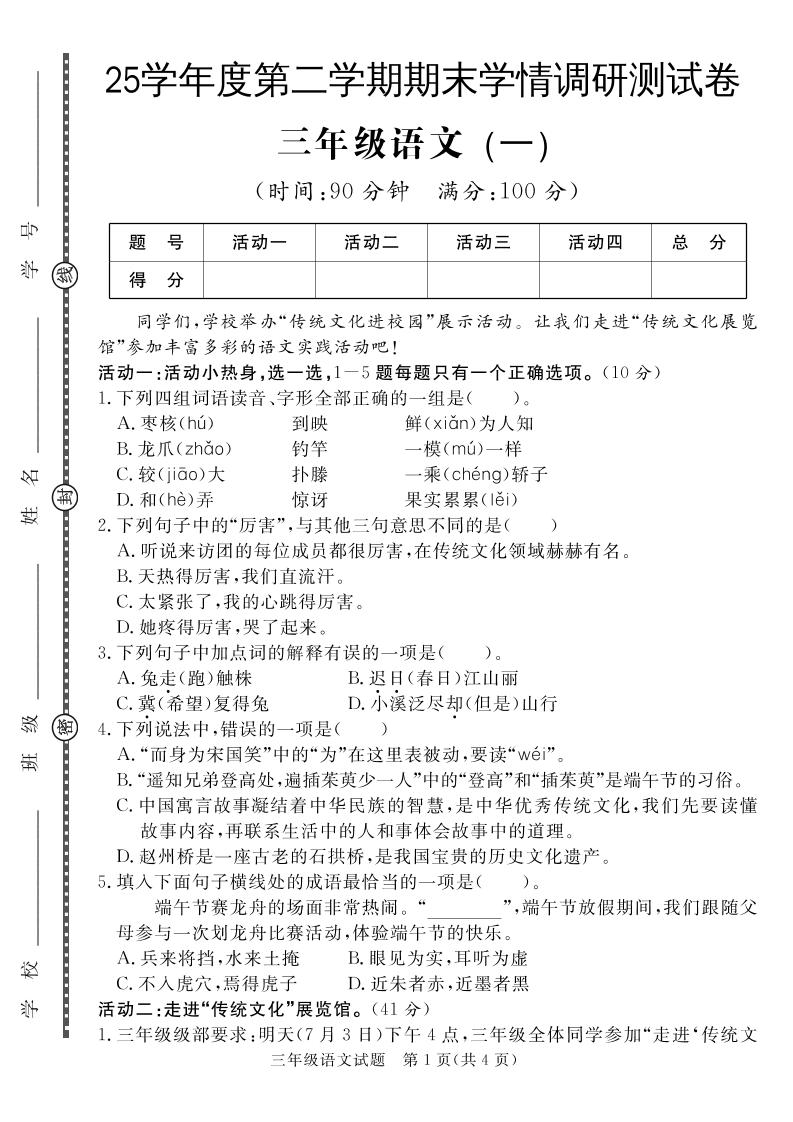 三下语文期末学情调研测试卷1-玖零笔记