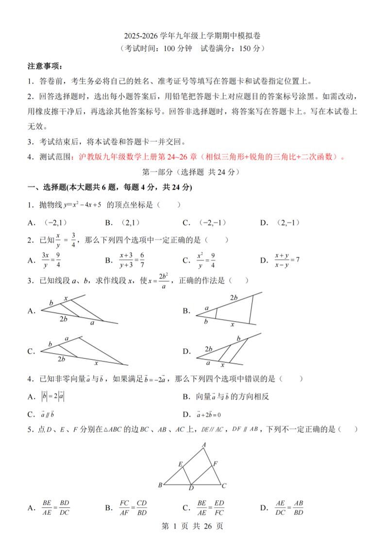 九年级上数学期中模拟卷（沪教版）-玖零笔记