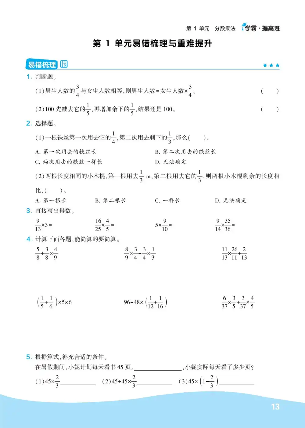 【六年级】上册数学易错题_满分资料专属(1)-玖零笔记