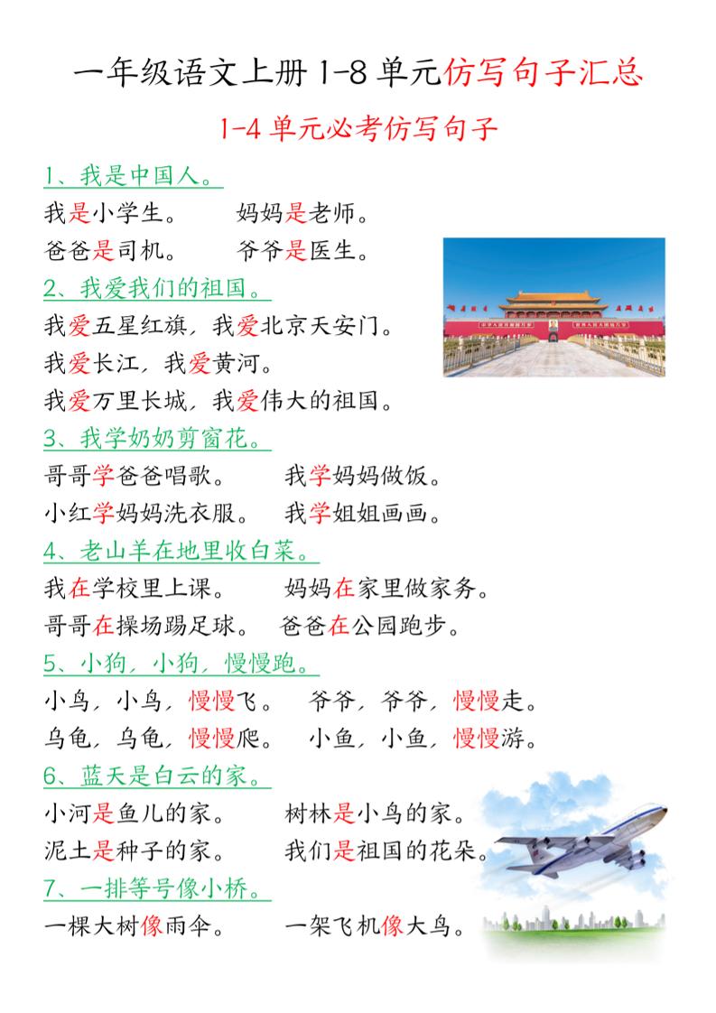 一年级上语文1-8单元仿写句子汇总-玖零笔记