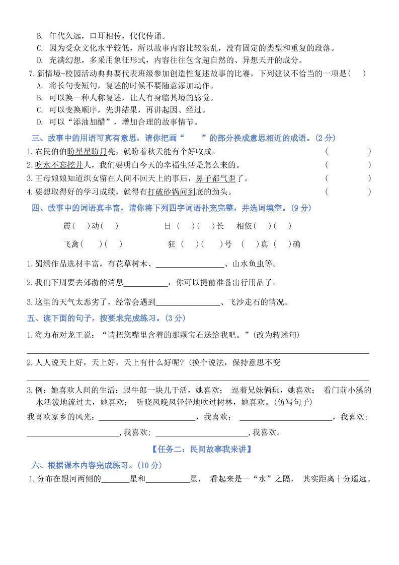 五上语文第三单元情景卷+答案8页