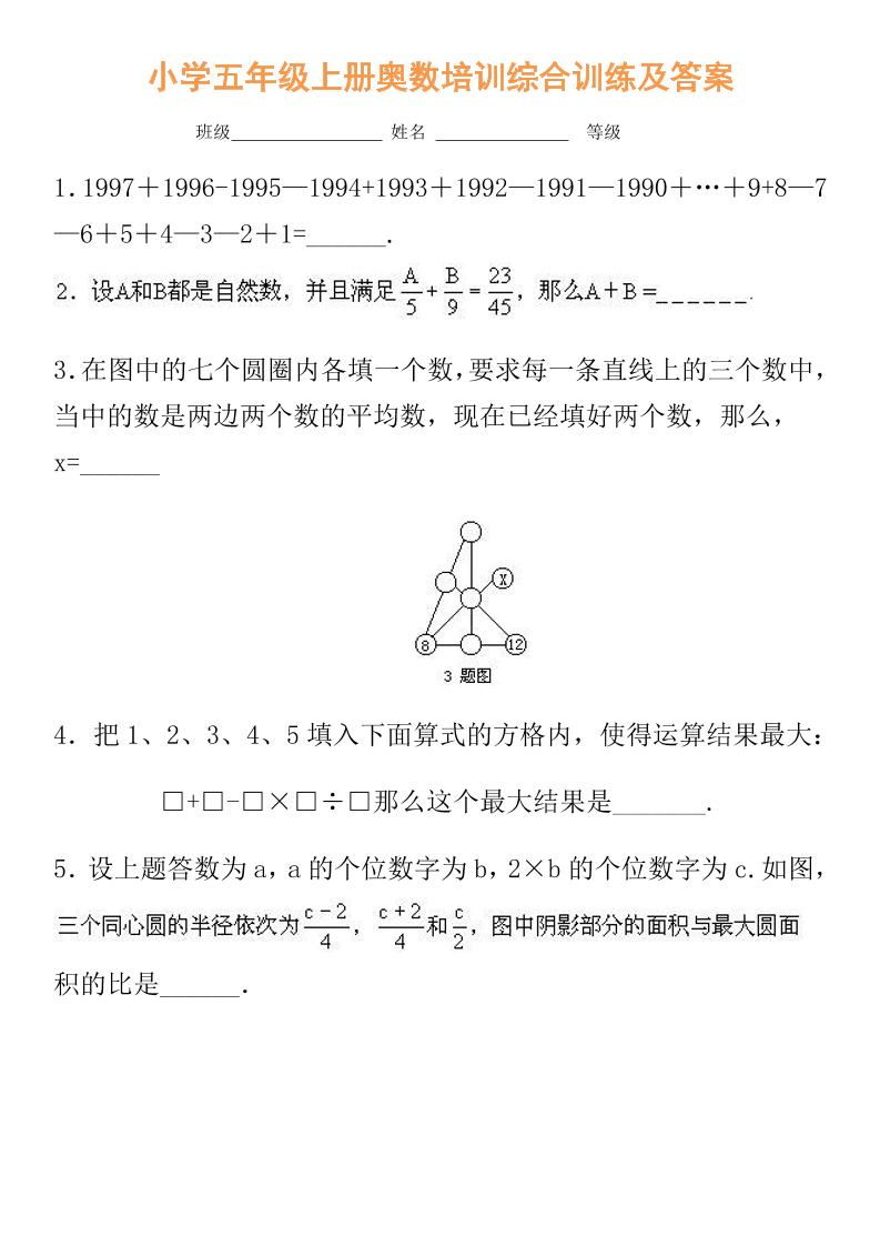 【五年级】必学奥数题-五上数学-玖零笔记