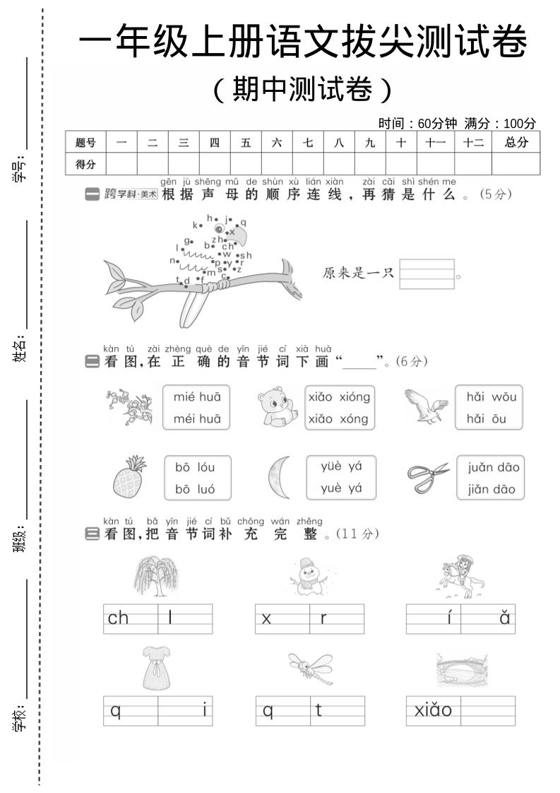 一年级上语文期中测试卷1-玖零笔记