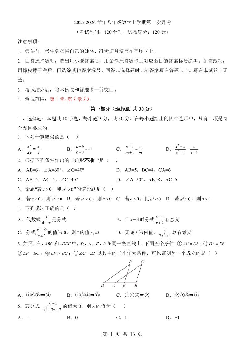 新八年级上数学第1次月考（青岛版）-玖零笔记