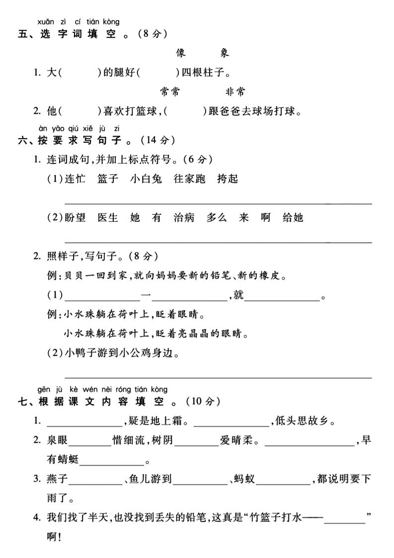一年级下册语文重点小学期末真题测试卷