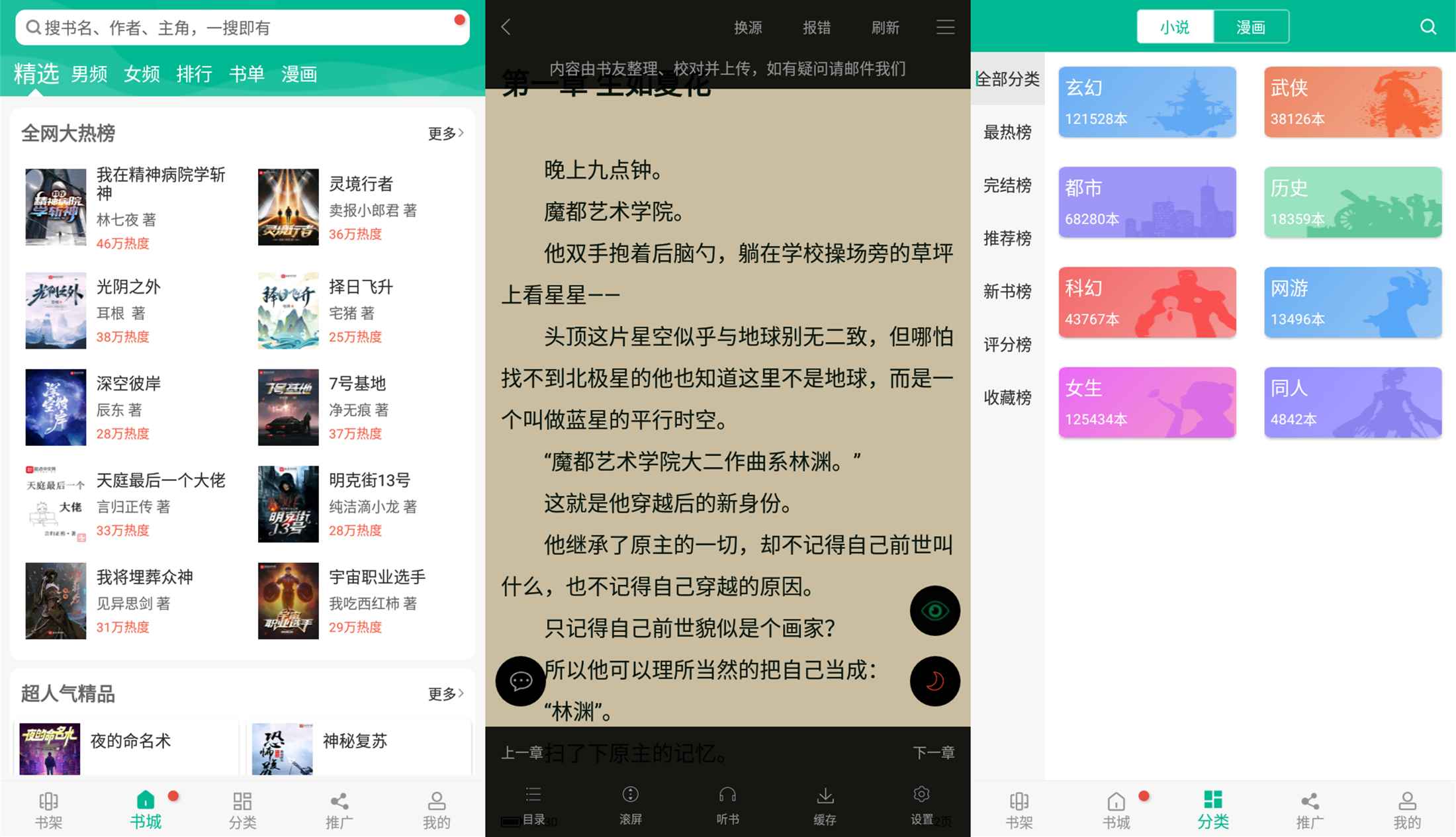 安卓免费小说书城v2.0.6绿化版-玖零笔记