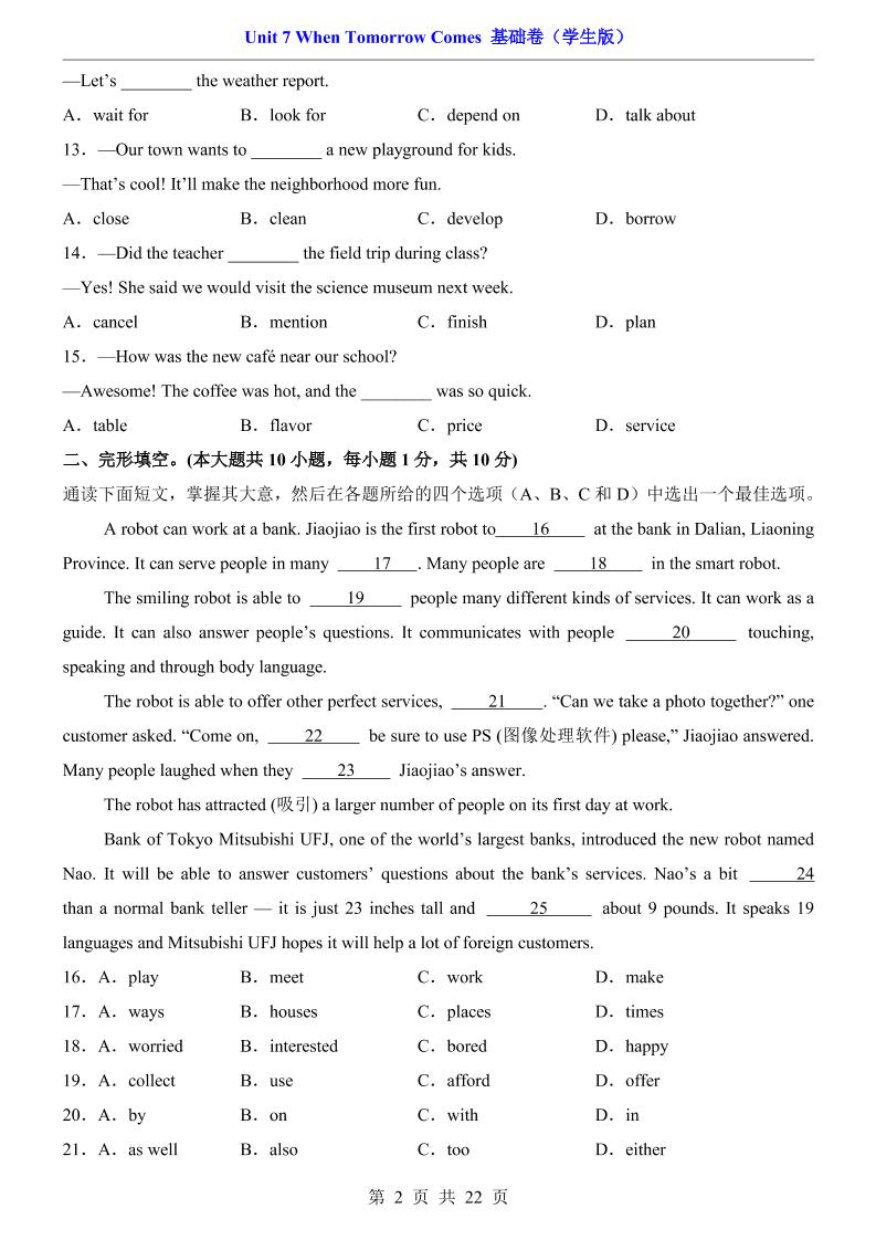 八年级上英语Unit7基础卷（人教版）