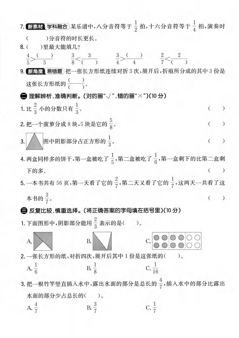 三年级上数学第六单元拔尖测试卷2《青岛54版》
