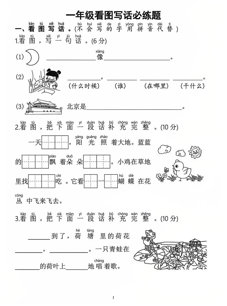 一年级上语文看图写话必练题-玖零笔记