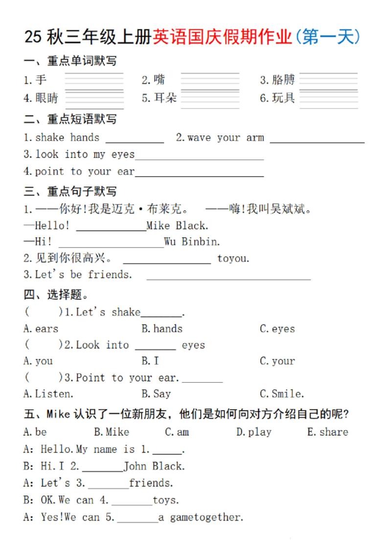 25秋三上英语国庆假期作业2-手嘴(含答案16页)-玖零笔记