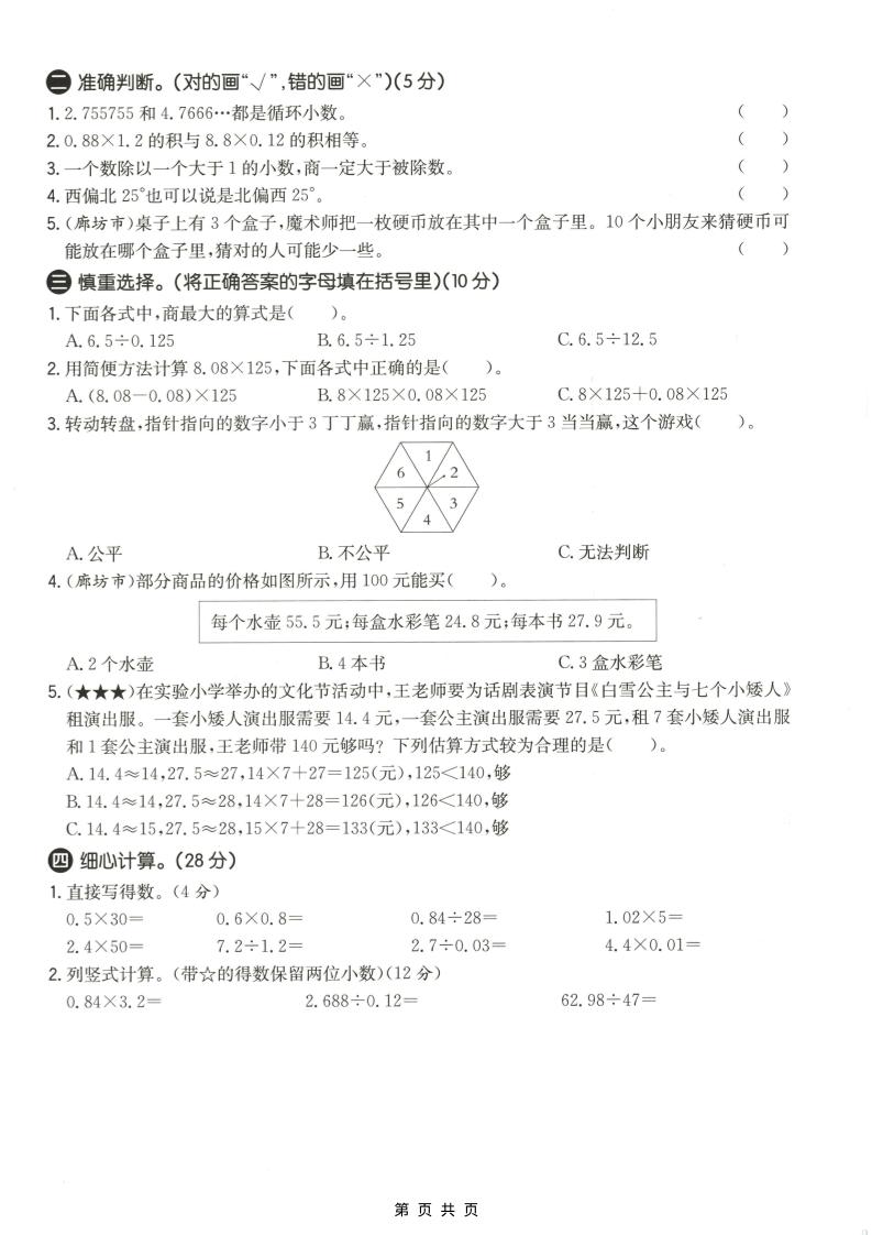 五年级上数学期中测试卷1《冀教版》