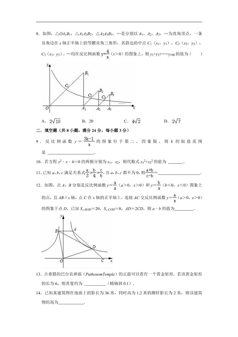九年级上数学期中试卷（湘教版）