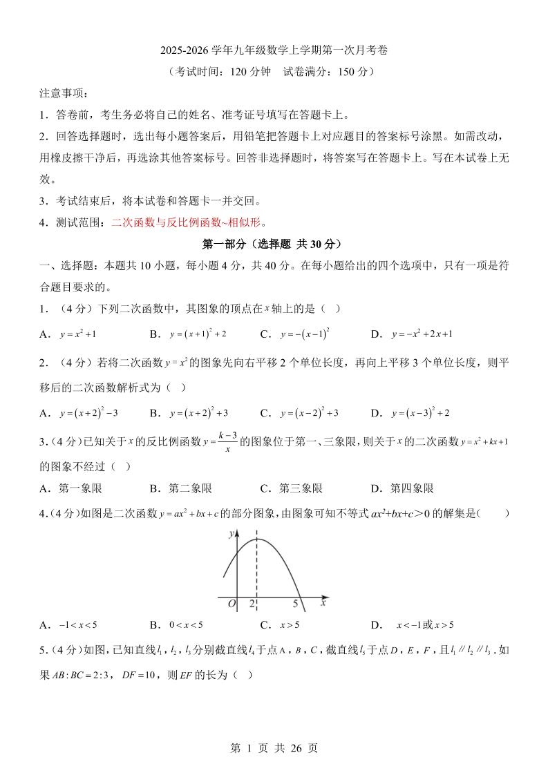 新九年级上数学第1次月考（沪科版）-玖零笔记