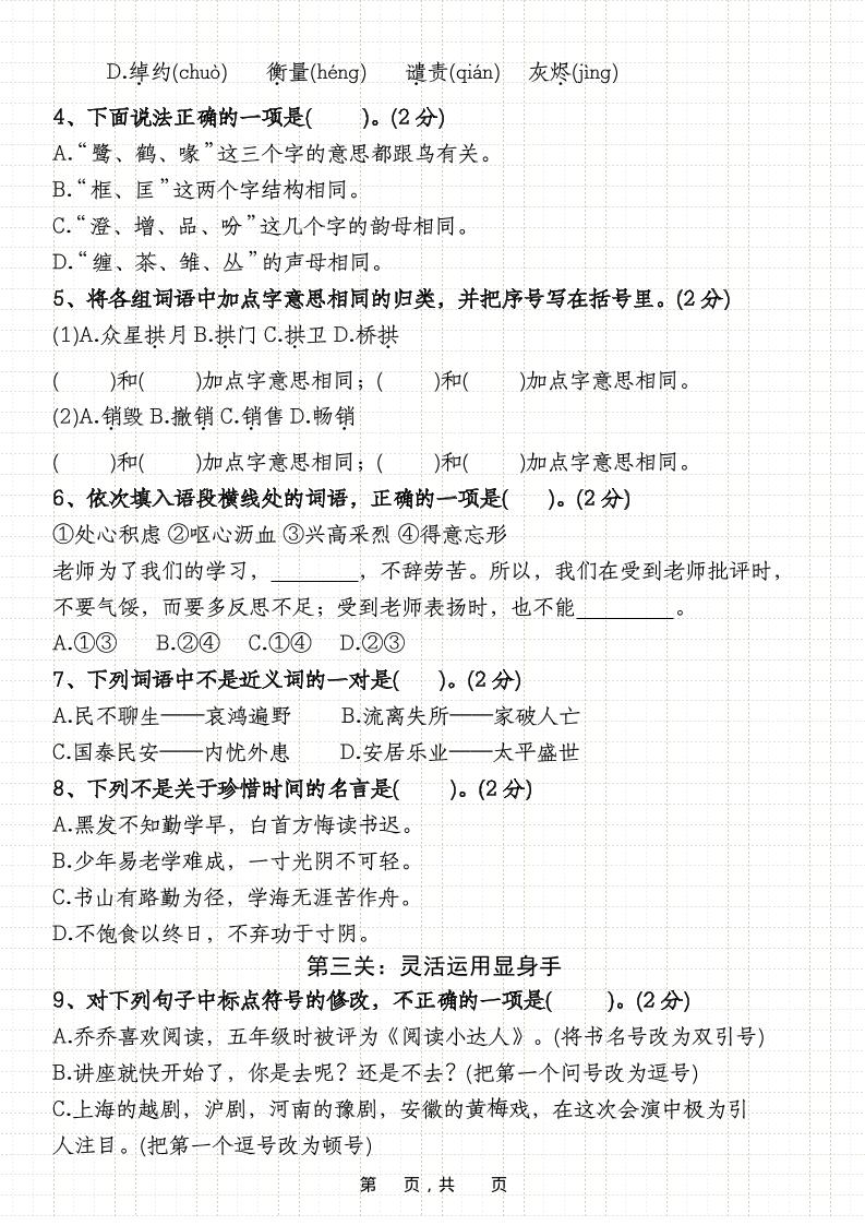 25-26五上语文第一学期期中绝密押题卷（含答案11页）