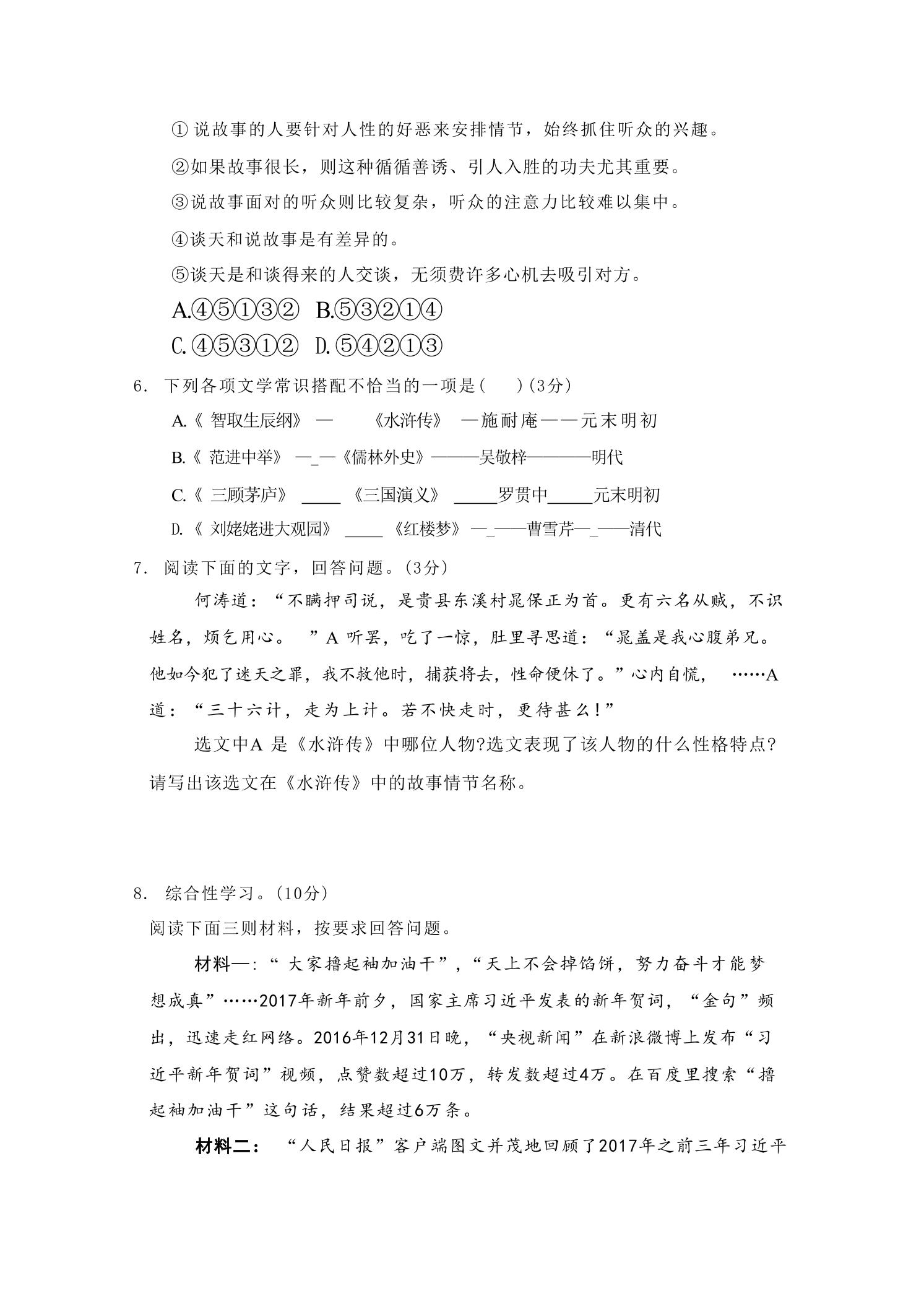 九年级上语文第六单元过关卷