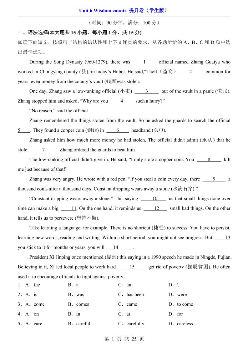 八年级上英语Unit6提升卷（沪教版）-玖零笔记