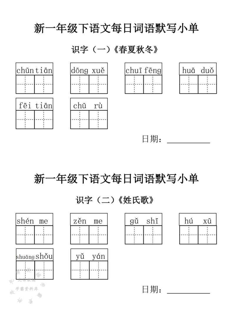 2025新一年级下语文词语默写小单-玖零笔记