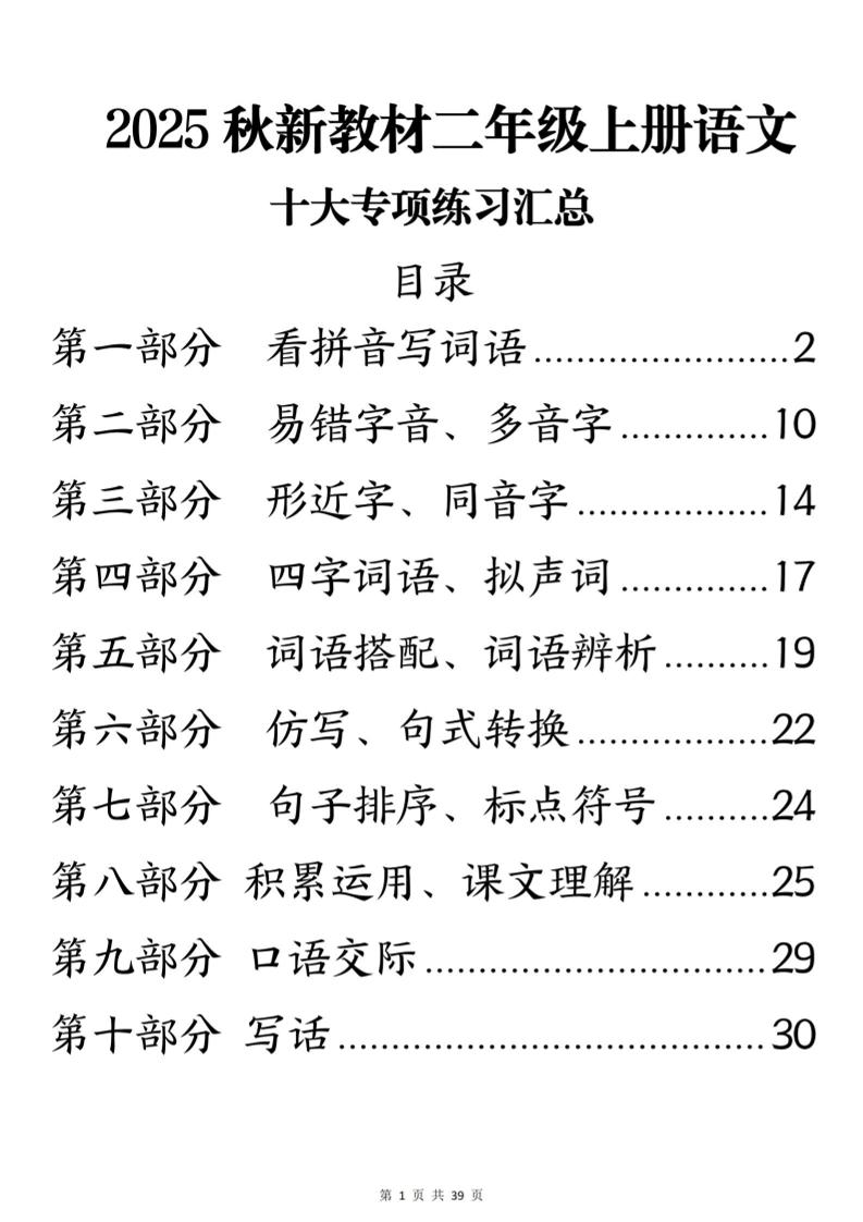 25秋新二上语文期末十大专项练习汇总-玖零笔记