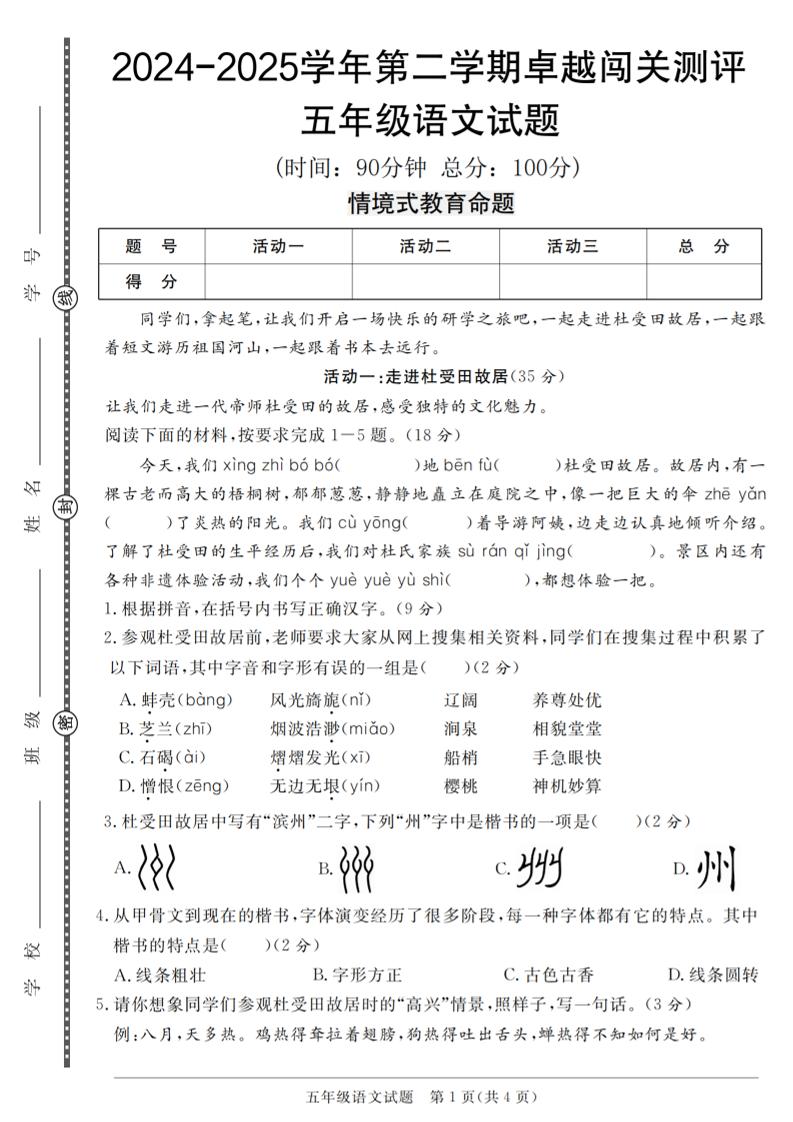 【2024-2025学年第二学期卓越闯关测评卷】五下语文-玖零笔记