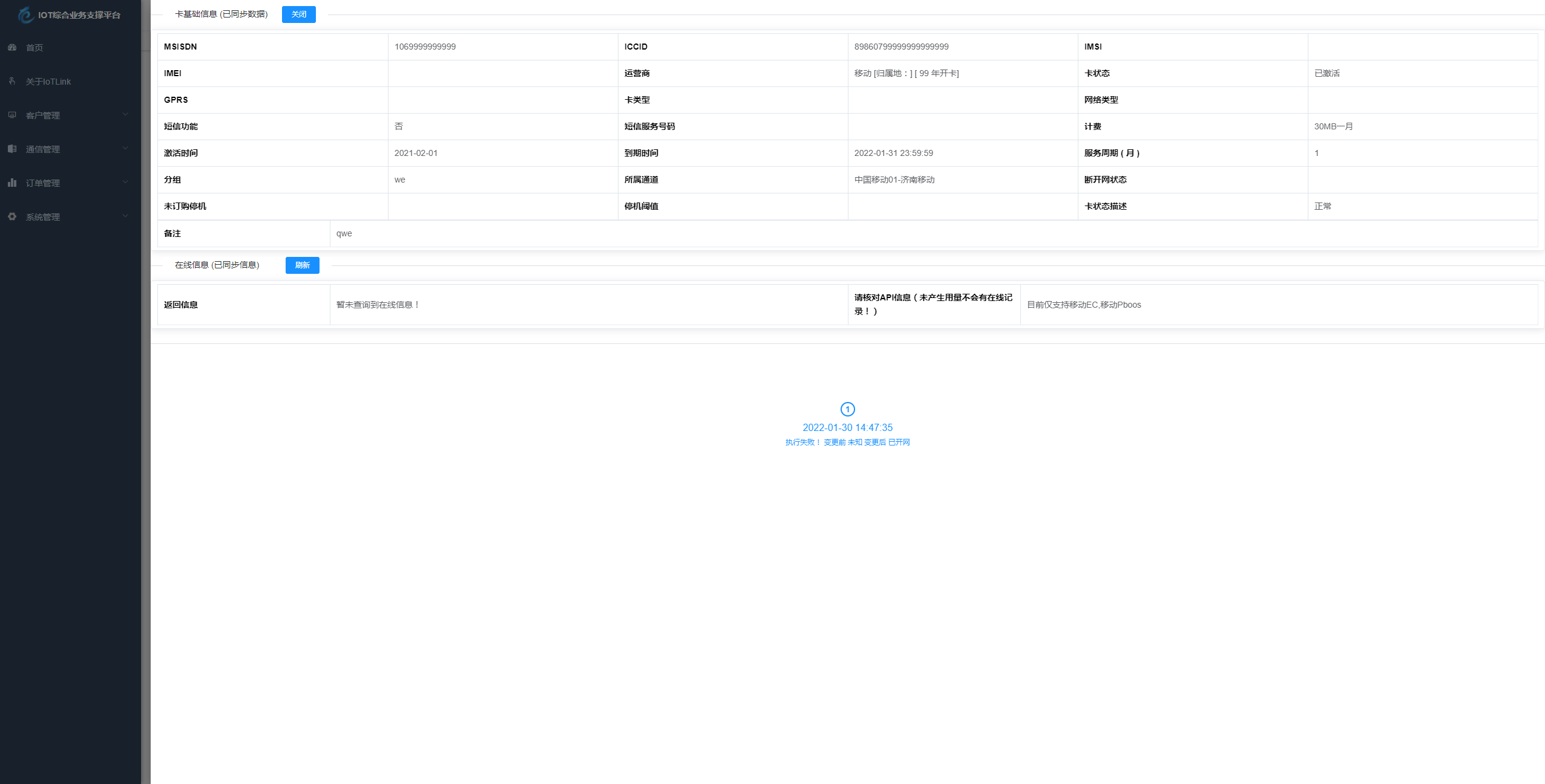 物联网管理系统源码 号卡智能管理平台 轻量级物联网综合业务支撑平台-玖零笔记
