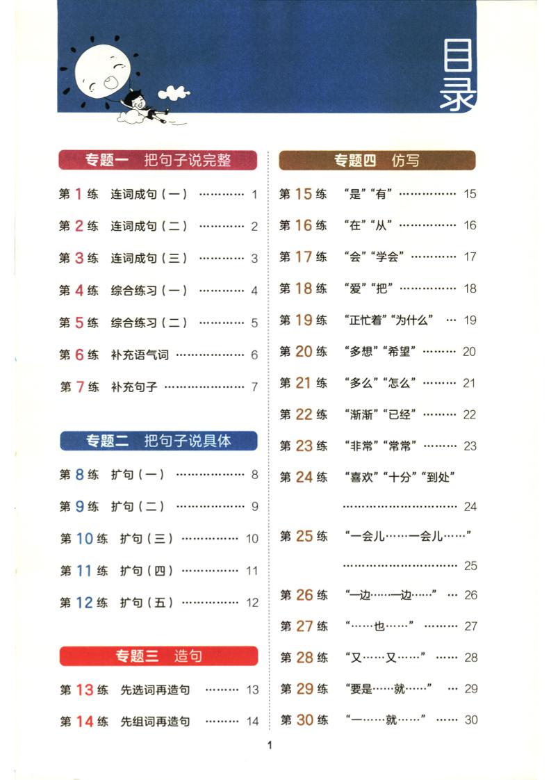 一年级上语文句式训练+看图写话-玖零笔记