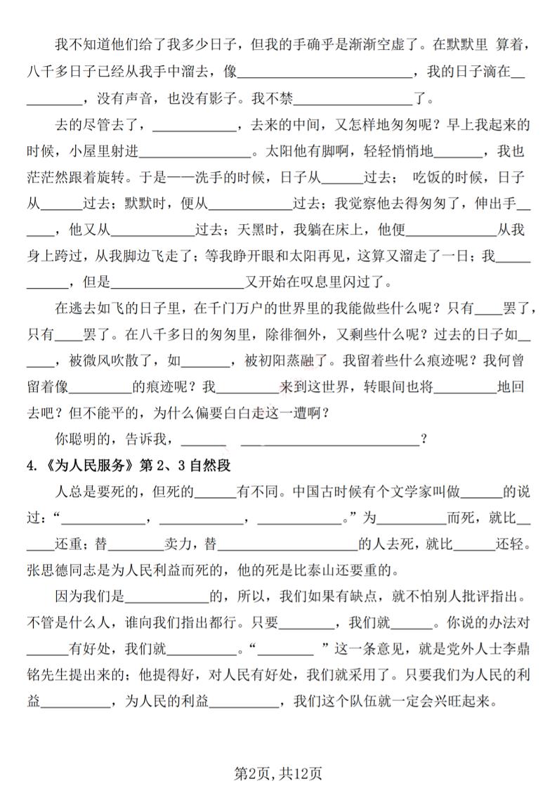 六年级下册语文期中复习默写表