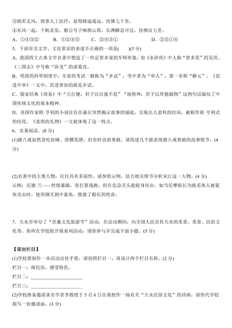 【2025秋新版】部编版九上语文期末真题检测卷