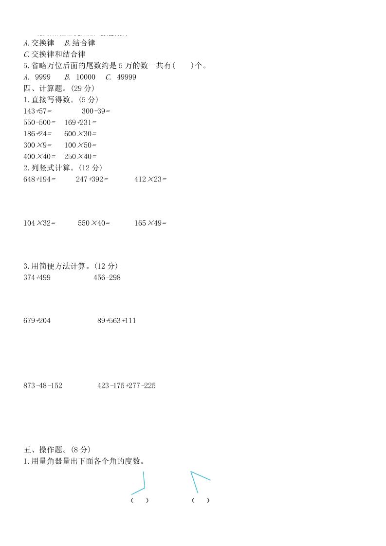 四上西师版数学期中检测卷.3