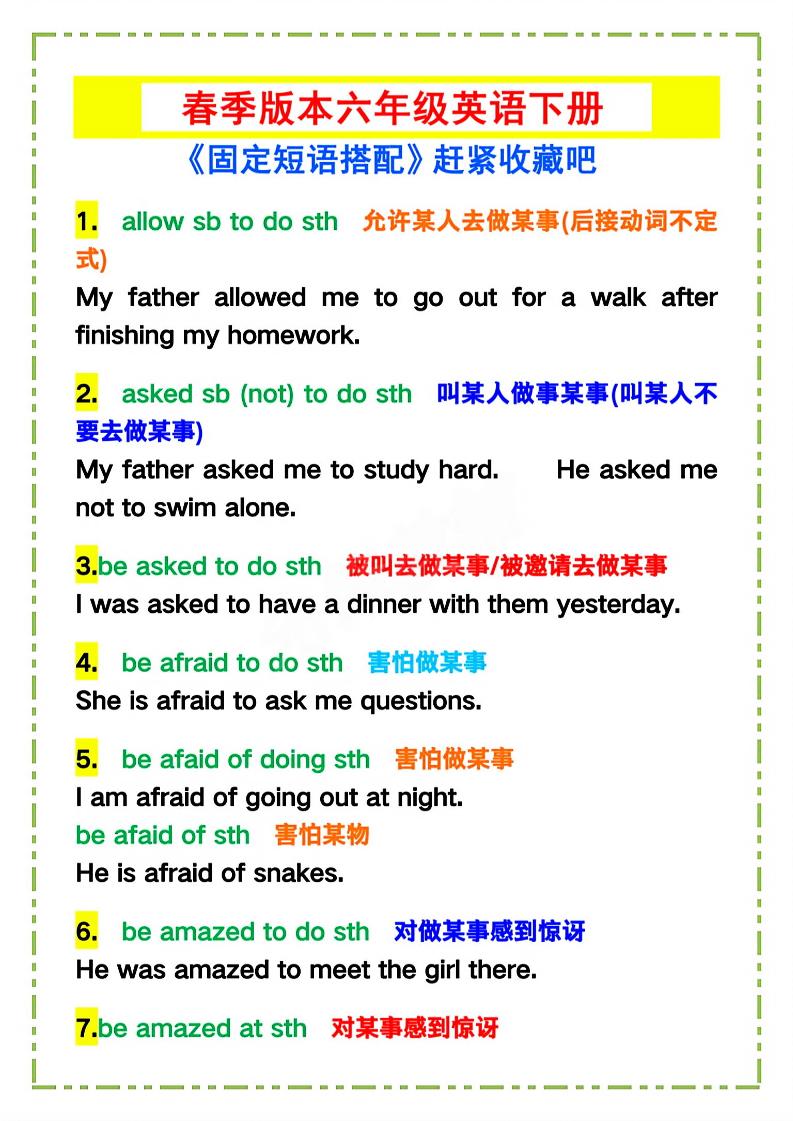 六年级下英语《固定短语搭配》赶紧收藏吧_-玖零笔记