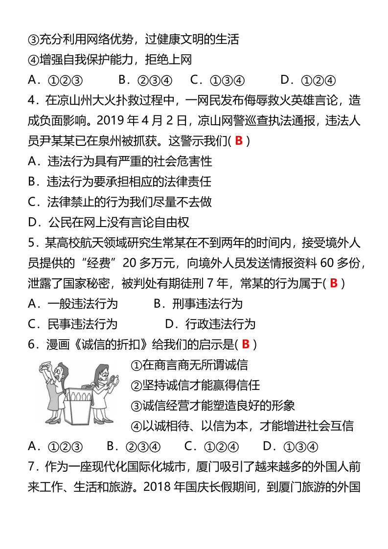 【2025秋新版】八年级道法上册期末真题试卷