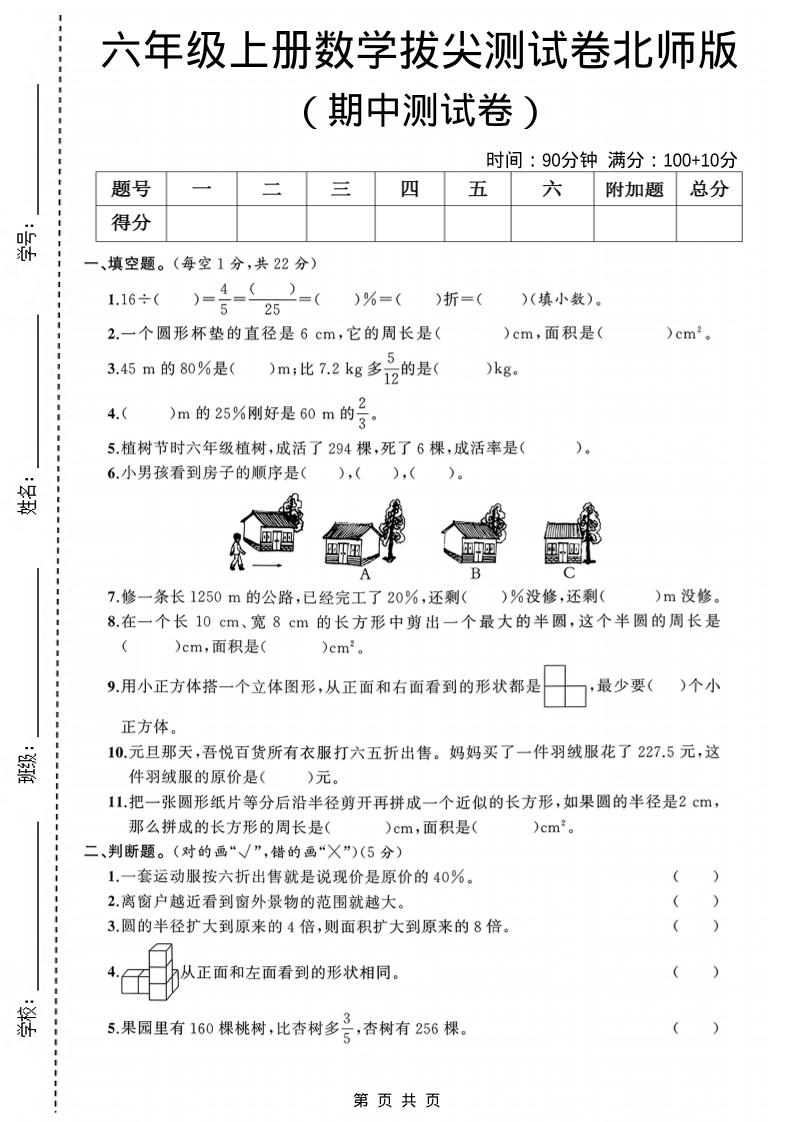 六年级上数学期中测试卷3《北师版》-玖零笔记