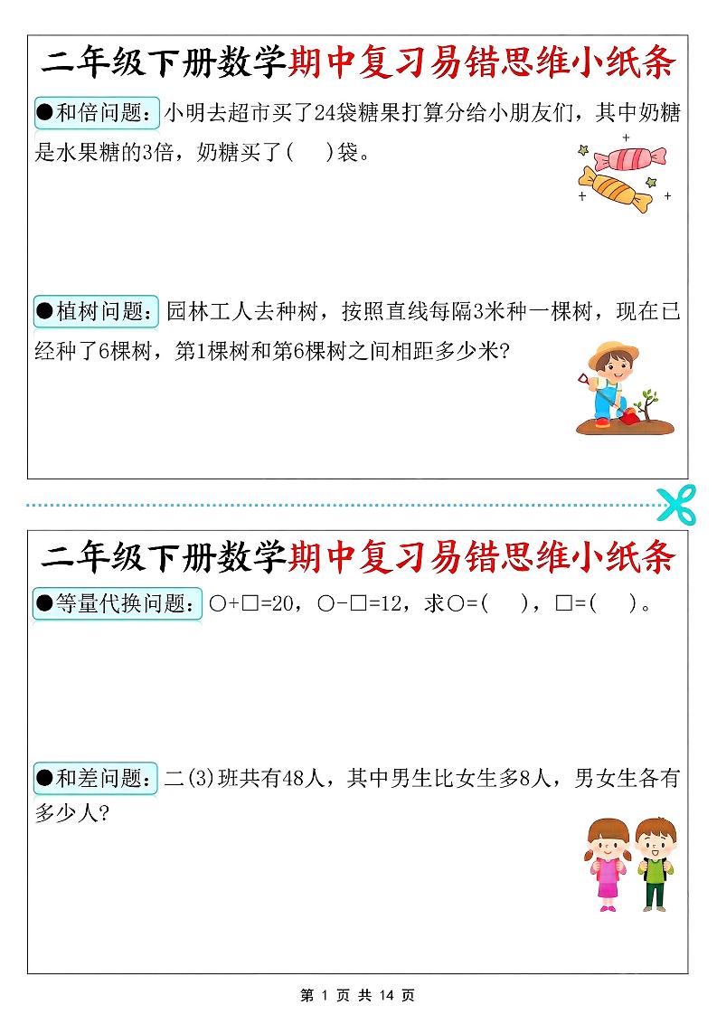 二年级下册数学期中复习易错思维小纸条-玖零笔记