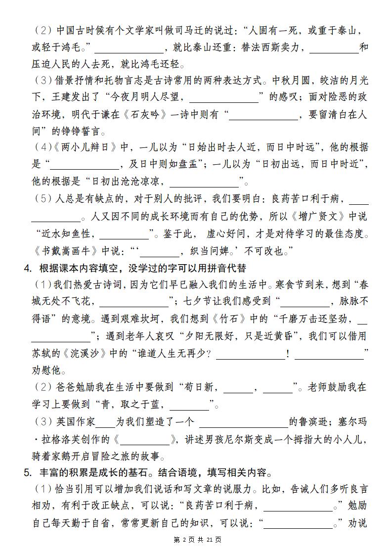 六年级语文下册按课文内容填空专项练