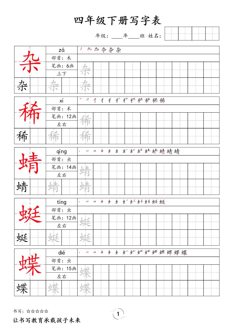 四下语文写字表字帖2（50页）新-玖零笔记