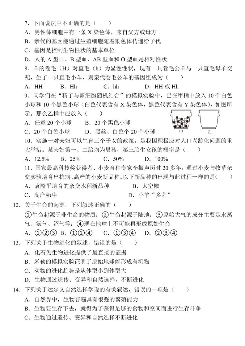 【2025秋新版】八上生物期末教学质量检测试卷
