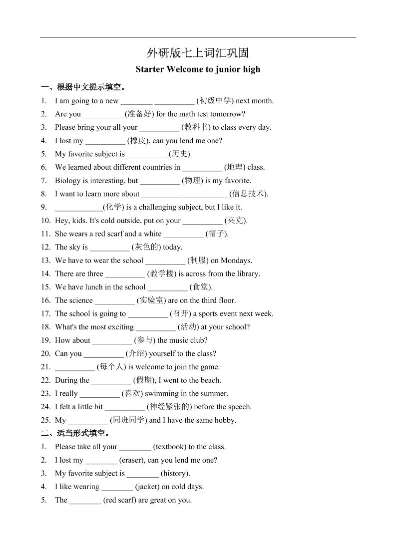 七年级上英语词汇巩固-玖零笔记