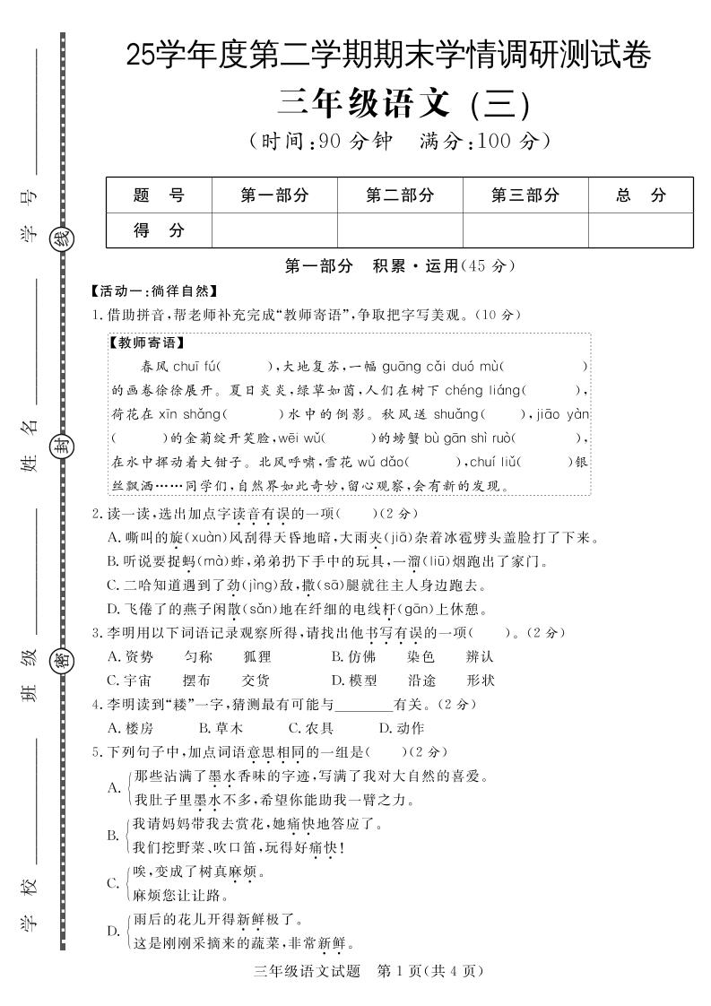三下语文期末学情调研测试卷3-玖零笔记
