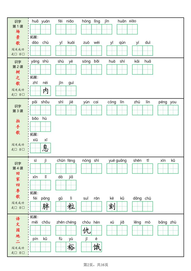 新二上语文每课词语闯关训练（含答案16页）