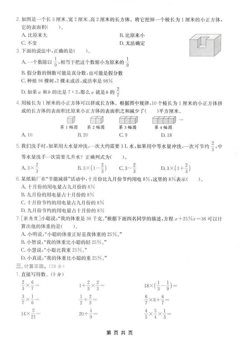 六年级上数学期末模拟测试卷6《苏教版》