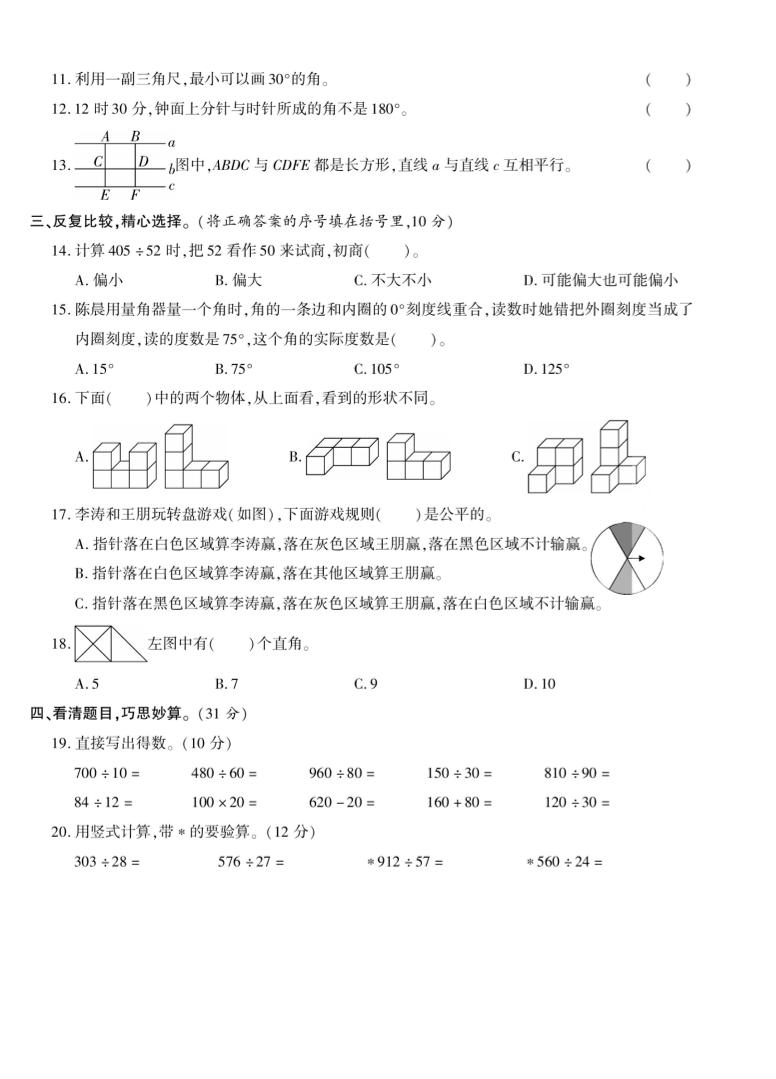 四年级上数学期末测试卷三《苏教版》