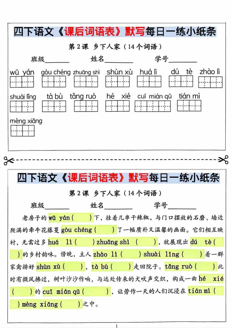 四年级下语文课后词语表默写及情景式填空-玖零笔记