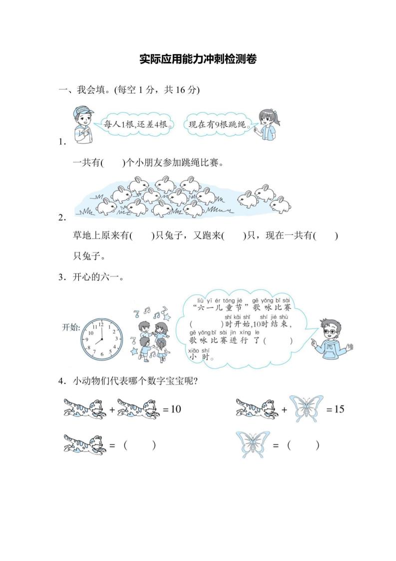 一上数学能力冲刺检测卷2实际应用-玖零笔记