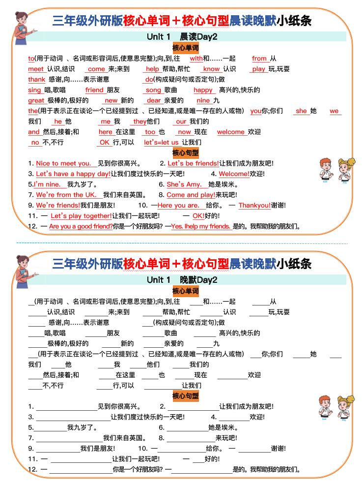 三上英语-外研版核心单词＋核心句型默写小纸条