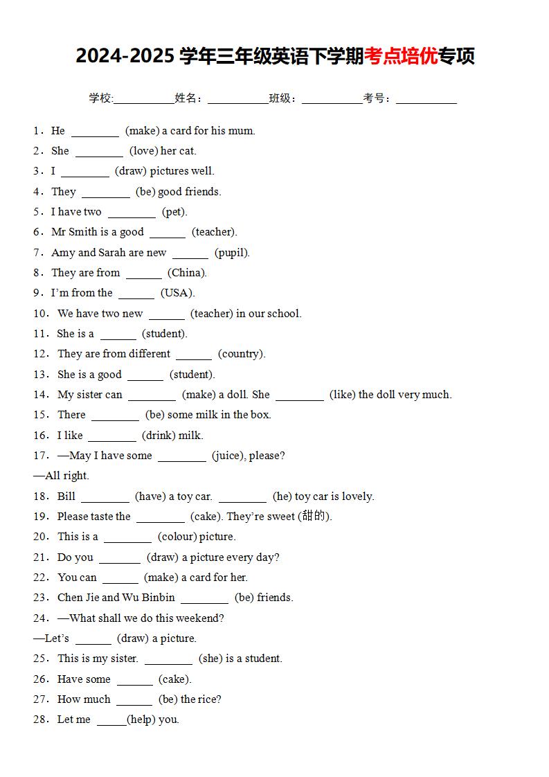 三下人教PEP版英语考点培优专项-玖零笔记