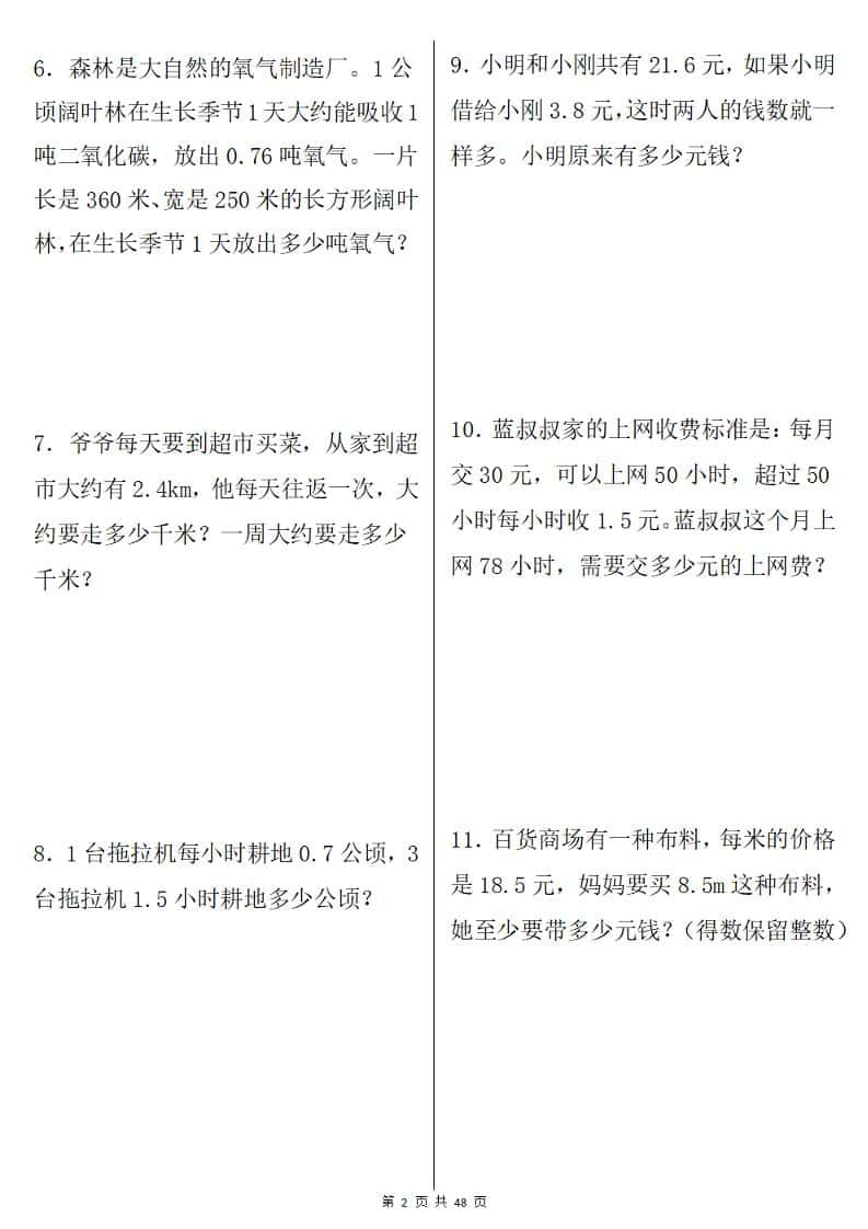 五年级上册数学期末复习专项训练