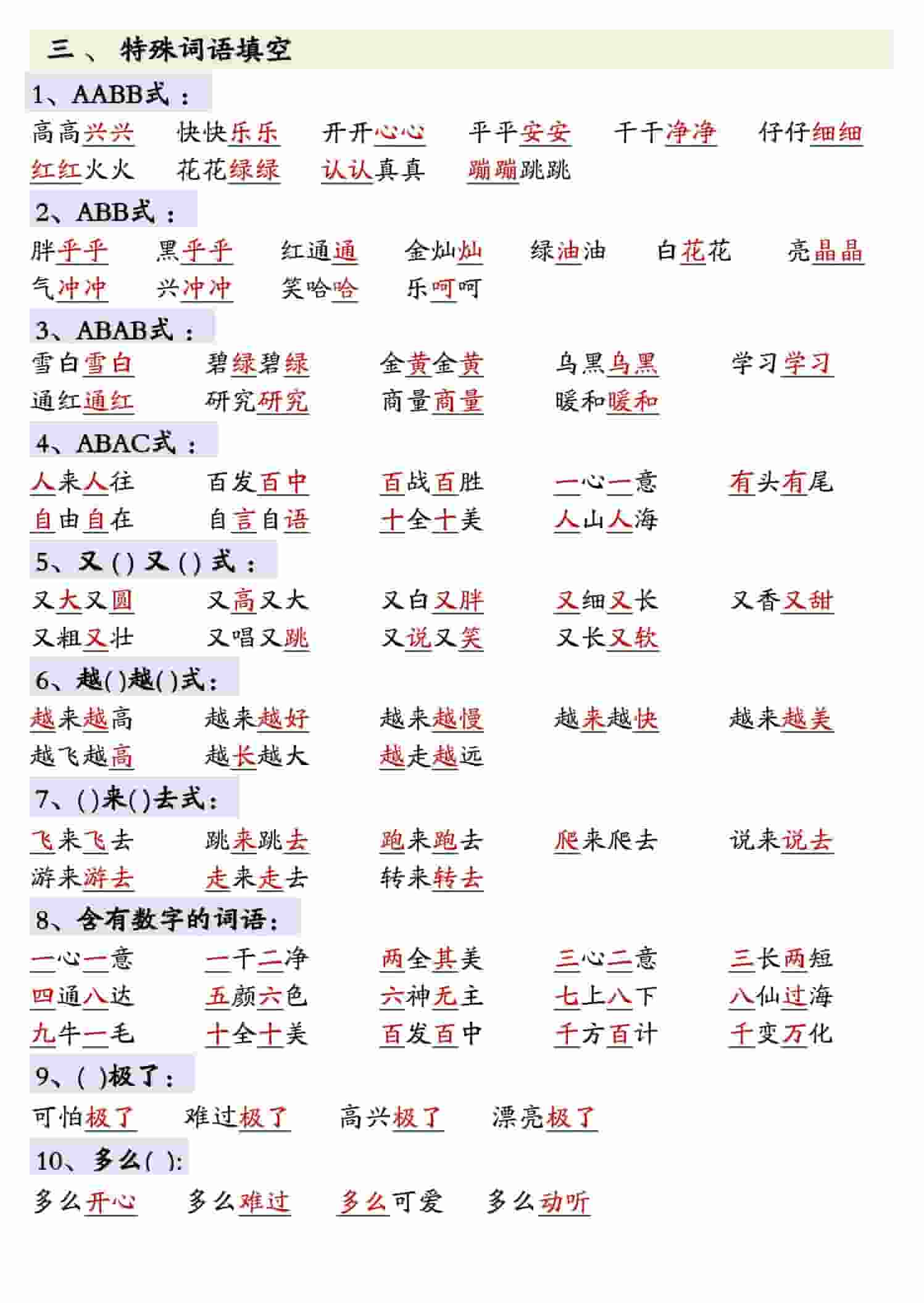 一年级下语文重点知识预习