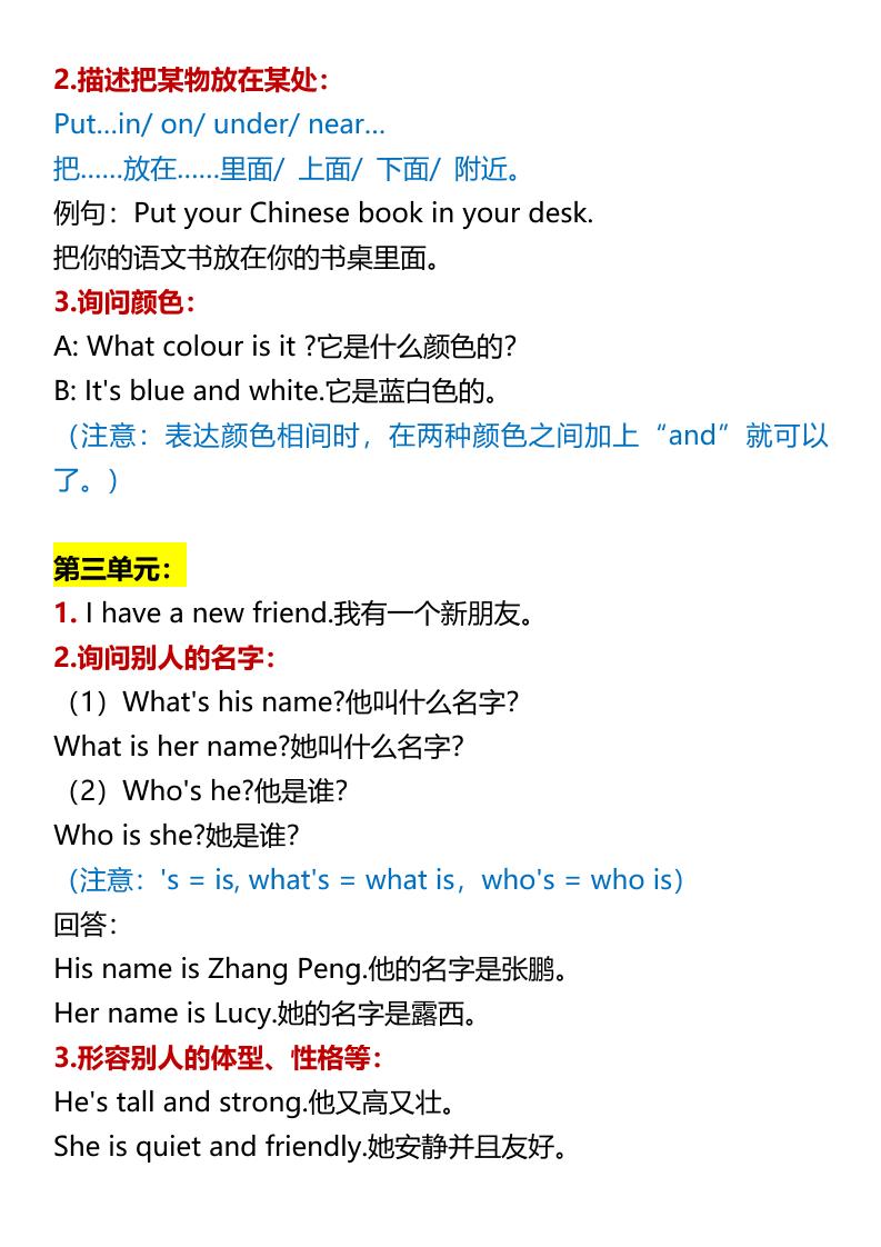 【2025秋新版】四年级上册英语重点句型